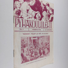 T. J. Vauramo : Pyhäkoululehti 7/1956 - pikkukuva 1