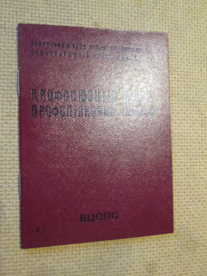 CCCP: ammattiliiton jäsenkirja