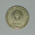 1967 Neuvostoliitto 1 Rupla Lokakuun Vallankumous - pikkukuva 2