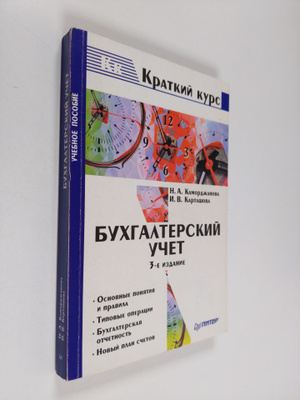 H. A. Kamprdzhanova : Buhgalterskiy uchet