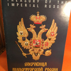 Treasures of Imperial Russia - pikkukuva 1