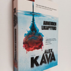 Alex Kava : Ahneuden likapyykki - pikkukuva 1