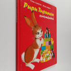 Pirkko Koskimies : Pupu Tupunan syntymäpäivä - pikkukuva 1