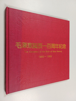 The Centenary of the Birth of Mao Zedong 1893-1993