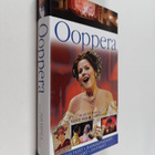 Alan Riding : Ooppera - pikkukuva 1