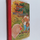 Eila Kantola : Tyttö ja Metsähiisi : satuja - pikkukuva 1