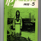 Puinalippu n:o 5 1973 Katso kuvat. - pikkukuva 1