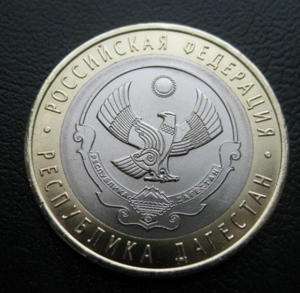 10 rubles 2013 SPMD Republic of Dagestan, UNC