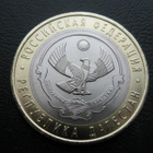 10 rubles 2013 SPMD Republic of Dagestan, UNC - pikkukuva 1