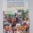 Catherine Cookson : Kohtalon lapset - pikkukuva 2