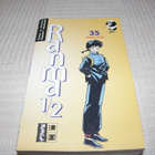 Rumiko Takahashi Ranma 1/2 35 Kaunis ninja - pikkukuva 1
