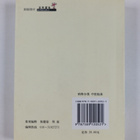 Wu Zhong Zhao ym. : Yu Xue Ding Wei Su Cha - Cai Tu Ban - pikkukuva 2