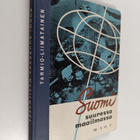 Hannu Tarmio ym. : Suomi suuressa maailmassa - pikkukuva 1
