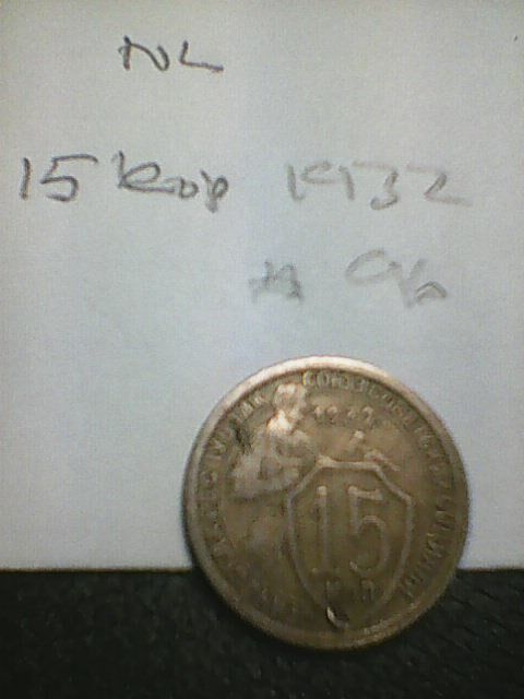 Neuvostoliitto 15 kop 1932, km#96