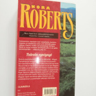 NORA ROBERTS TULESTA SYNTYNYT - pikkukuva 2