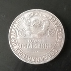 Hopea 50 kop. poltinnik Venäjä 1924 - pikkukuva 2