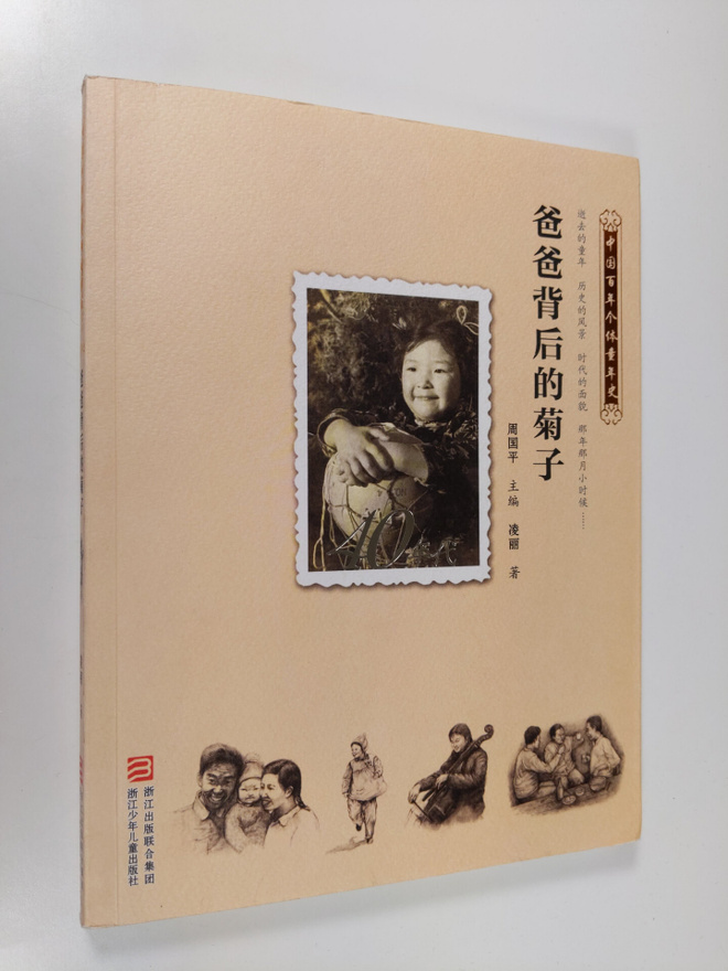 Ling Li : Centennial History of Chinese individuals Child...