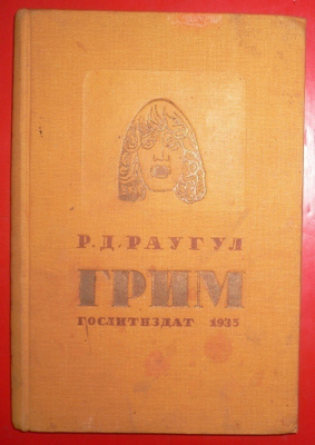 Teatterimaskeeraus / Venäjäkielinen  1935