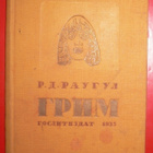 Teatterimaskeeraus / Venäjäkielinen  1935 - pikkukuva 1