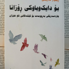 Rebwar Karimi - Rozanan vanhemmille (nid.) - pikkukuva 2