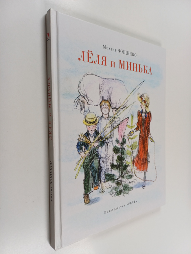 Mihail Zoshchenko : Lyolya i minka