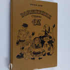 Liman Frank Baum : Volshebnik strany Oz - volshebnik stra... - pikkukuva 1
