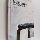 anaegyeong : bugyureob dijain - Why nordic design? - pikkukuva 1