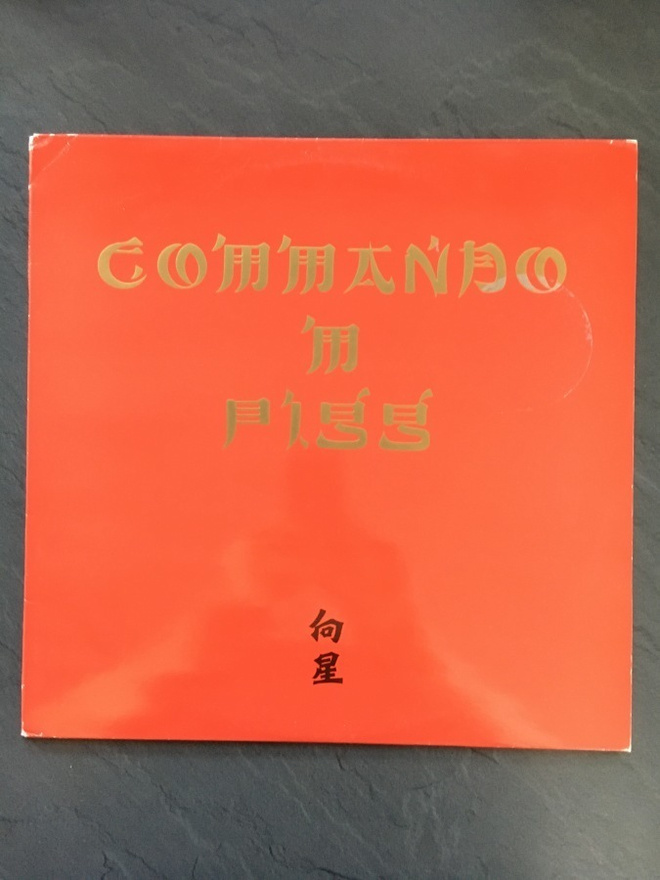Commando M. Pigg Mot Stjärnorna LP Vinyl