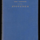 Karhumäki, Urho : Avoveteen - pikkukuva 1