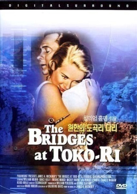 The Bridges at Toko-Ri (1954) R0
