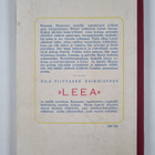Eila Tiittanen : Leea - pikkukuva 2