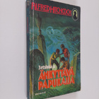 Robert Arthur : 3 etsivää ja änkyttävä papukaija - pikkukuva 1