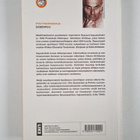 Ryszard Kapuscinski : Eebenpuu - pikkukuva 2