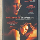 Adrian Lyne: KOHTALOKAS SYRJÄHYPPY (2002) Richard Gere - pikkukuva 1