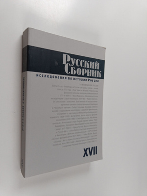 Russkij sbornik :; issledovania po istorii Rossii, 17 - F...