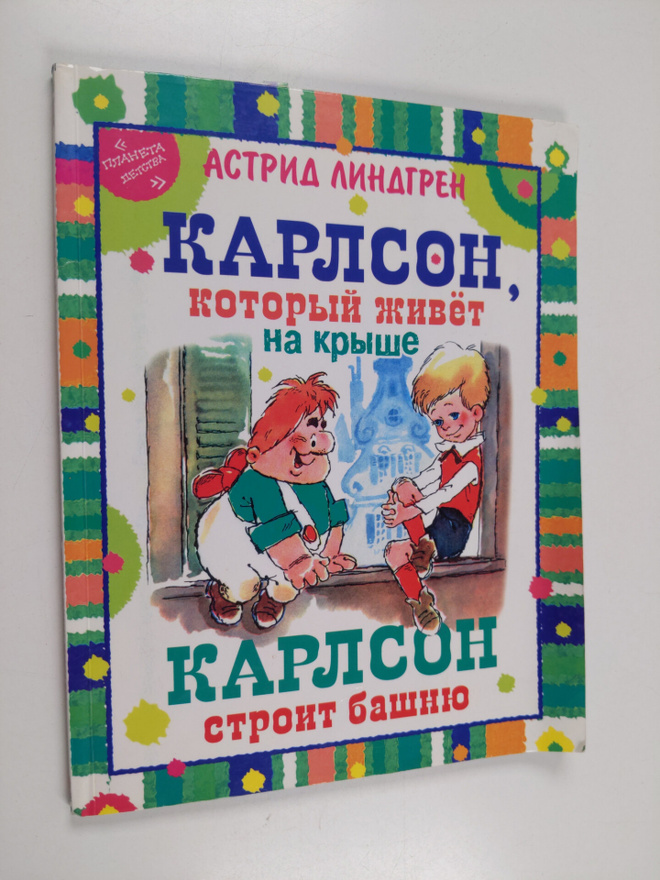 Karlson, kotoryy zhivet na kryshe