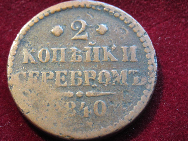 2  kopeekkaa   1840 Venäjä-Russia