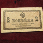 2 kopeekkaa 1915 Venäjä-Russia - pikkukuva 1