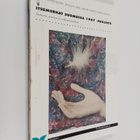 Itsemurhat Suomessa 1987-projekti : toteutus, aineisto ja... - pikkukuva 1