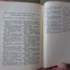 Venäläis-Suomalainen Sanakirja v.1941 - pikkukuva 4