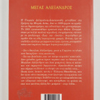 MEGAS ALEXANDROS - pikkukuva 2