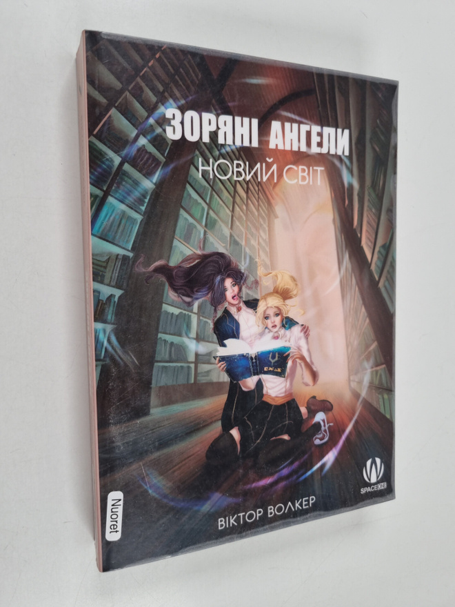 Victor Walker : Zoryani angeli : noviy svit = Zorjani anh...