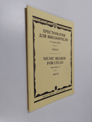 I. Volcov : Xrectomatiya dlya violoncheli 3-4 klascy dmsh...