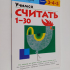 Polina Vlastovskaya : Uchimcya : Cchitat 1-30 - pikkukuva 1