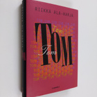 Riikka Ala-Harja : Tom, Tom, Tom - pikkukuva 1