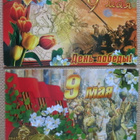 Transnistria: Viisi Voitonpäivä -propagandakorttia - pikkukuva 4