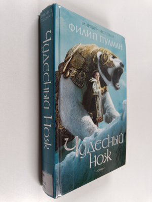Philip Pullman : Chudecnyu-nozh