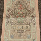 10 ruplaa venäjä 1909 - pikkukuva 2