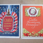 CCCP: neljä vintage propagandakorttia - Lokakuu! - pikkukuva 1
