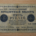 Venäjä, 5 ruplaa 1918 - pikkukuva 2